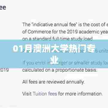 澳洲大学热门专业一月榜单揭晓