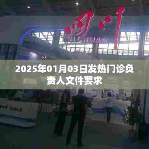 2025年发热门诊负责人工作要求和职责解析