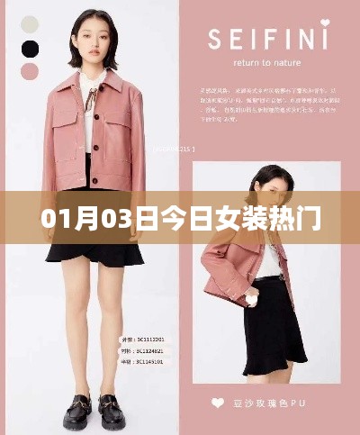 今日女装流行趋势热议