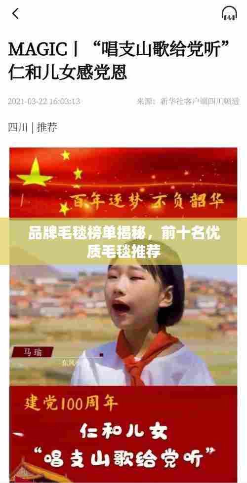 品牌毛毯榜单揭秘，前十名优质毛毯推荐