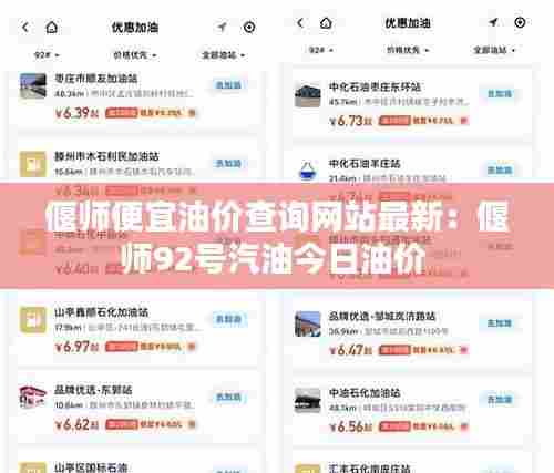 偃师便宜油价查询网站最新:偃师92号汽油今日油价