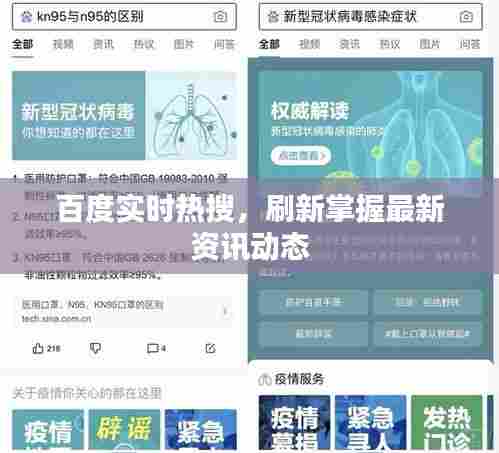 百度实时热搜,刷新掌握最新资讯动态
