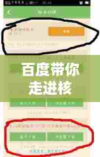 百度带你走进核桃的世界,探索玩的核桃奥秘!