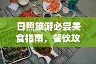 澹泊明志，宁静致远 第3页