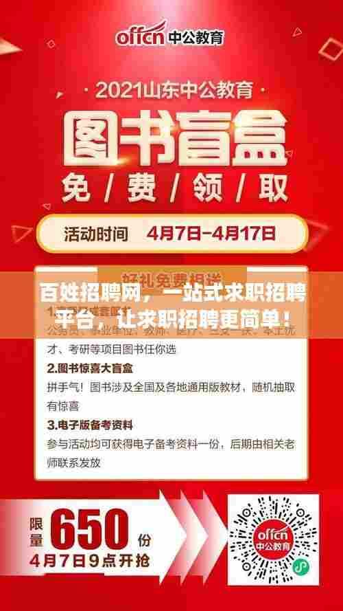 百姓招聘网，一站式求职招聘平台，让求职招聘更简单！